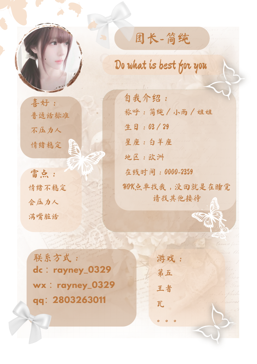简纯成员档案