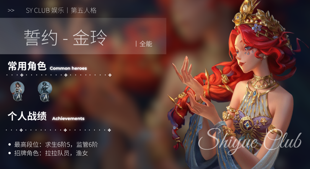 金玲 IDV 成员档案