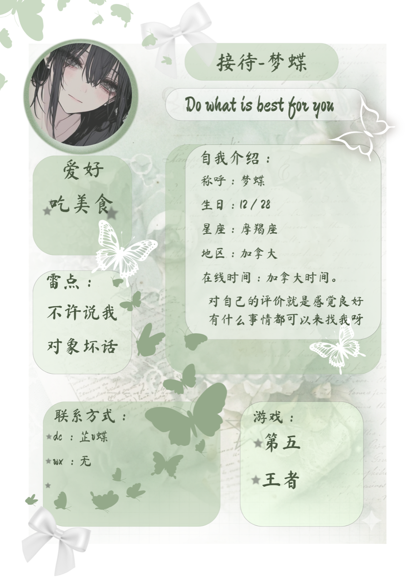 梦蝶成员档案