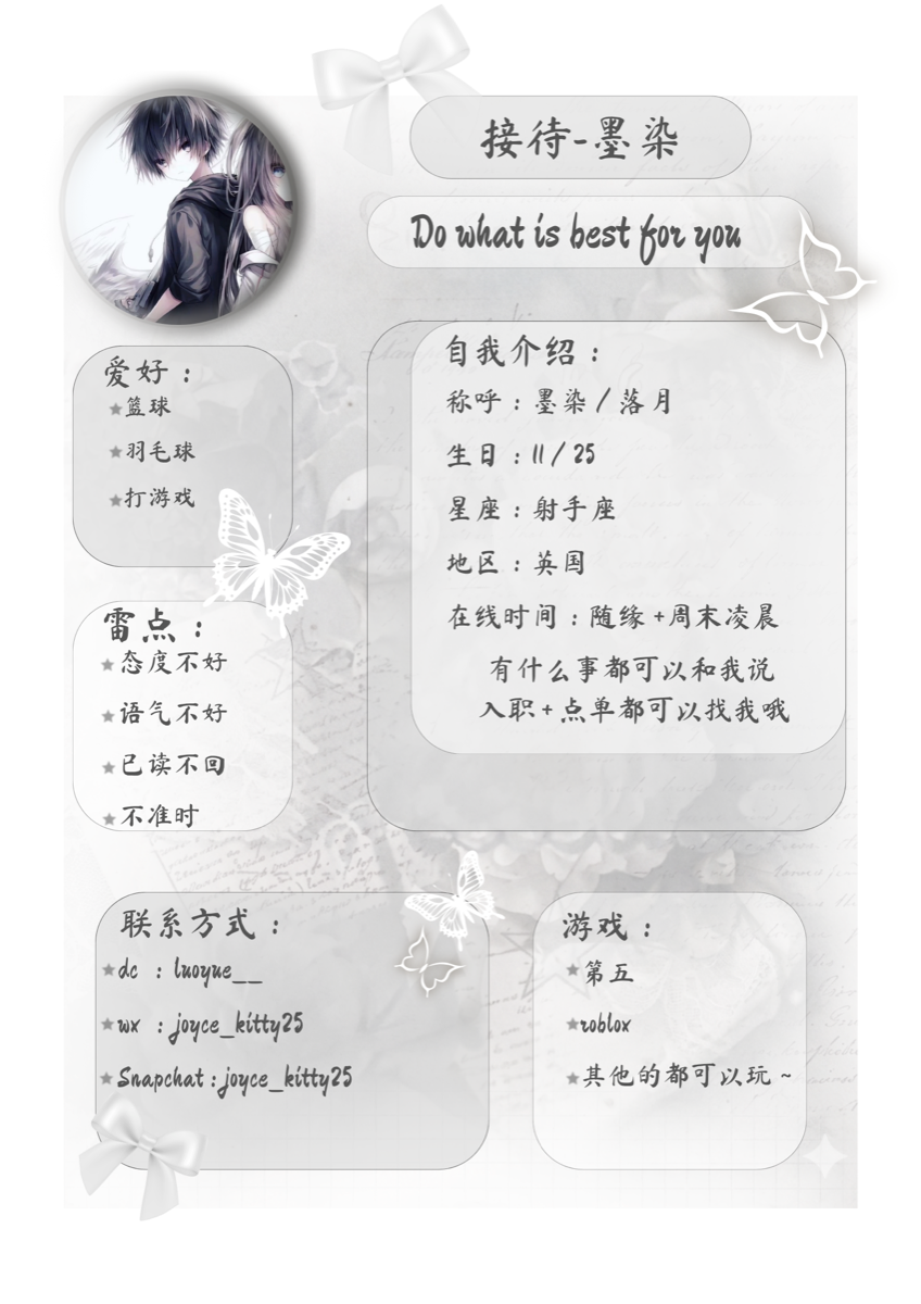 墨染成员档案