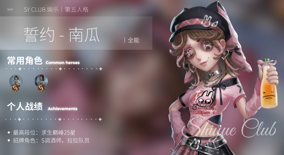 南瓜 IDV 成员档案