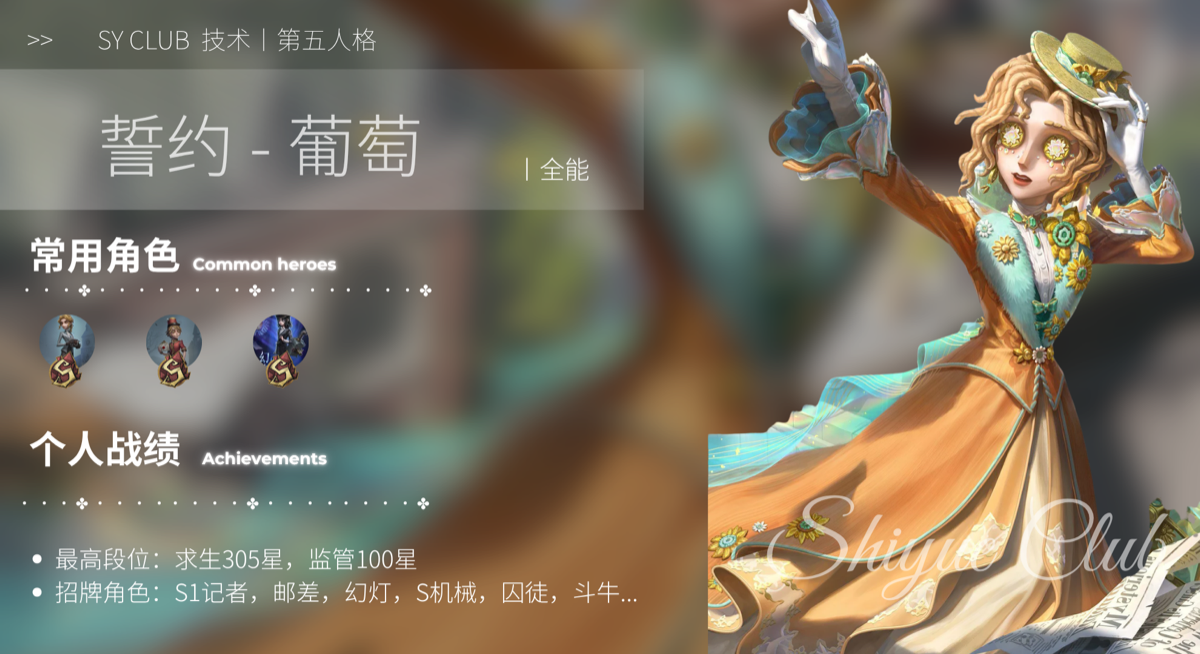 葡萄 IDV 成员档案