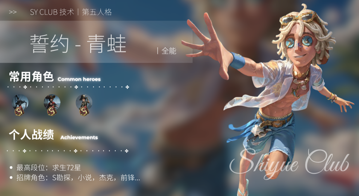 青蛙 IDV 成员档案