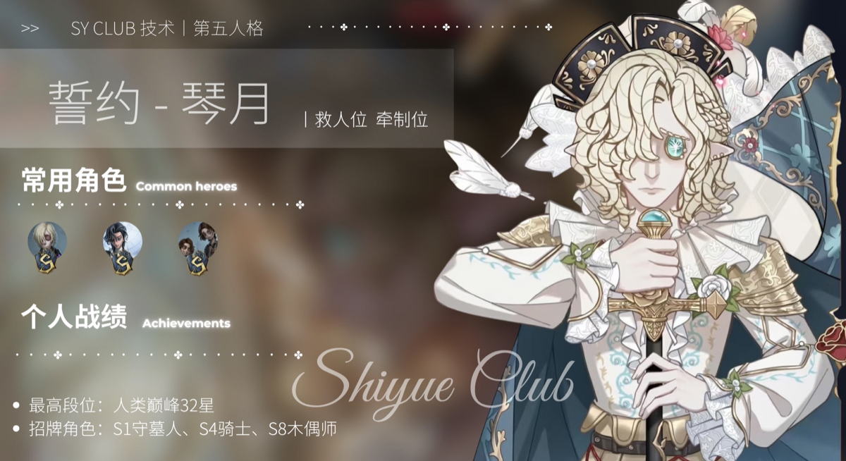琴月 IDV 成员档案