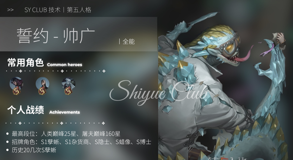 帅广 IDV 成员档案