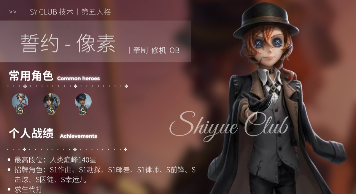 像素 IDV 成员档案