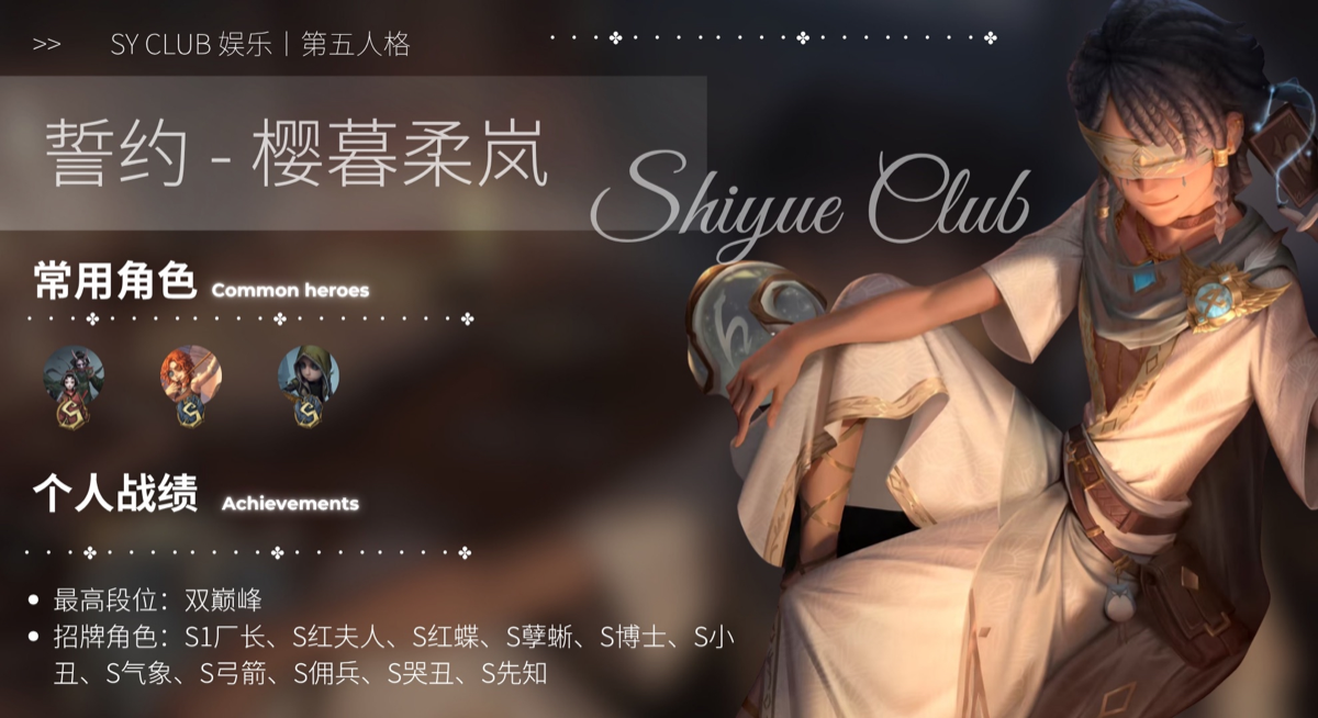 樱暮柔岚 IDV 成员档案