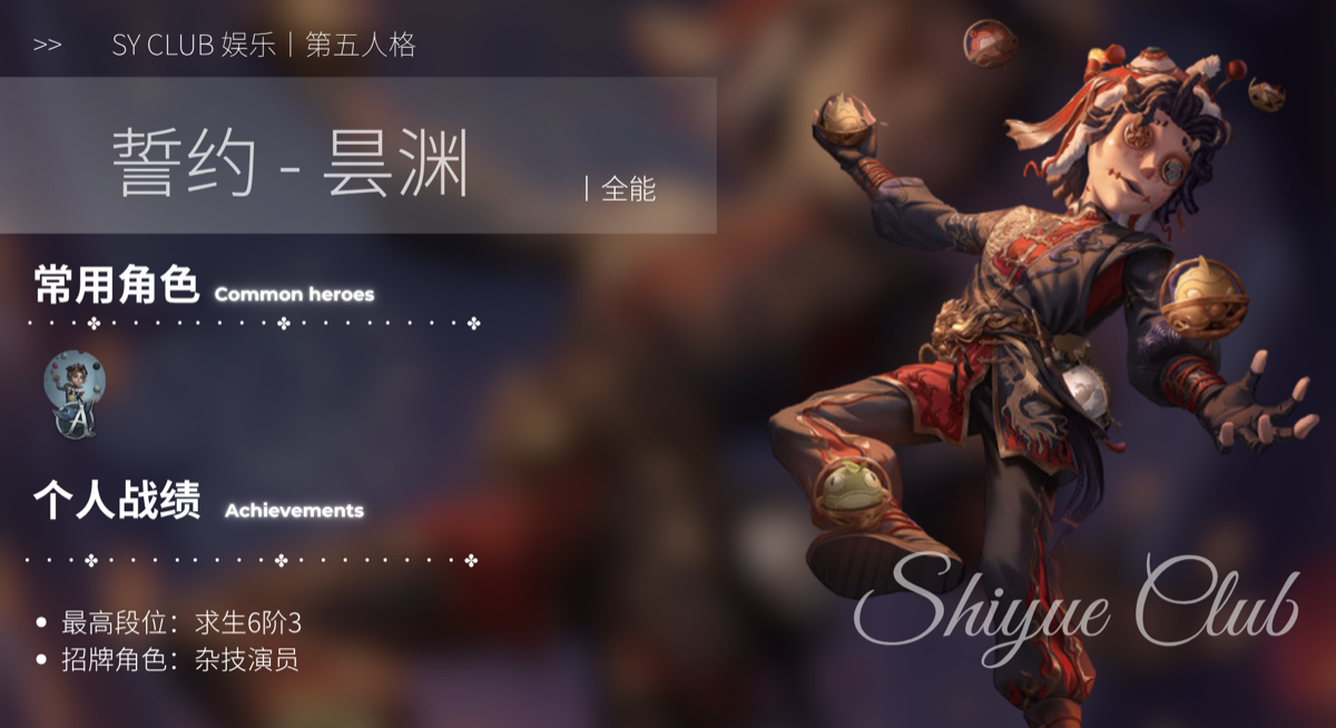 昙渊 IDV 成员档案